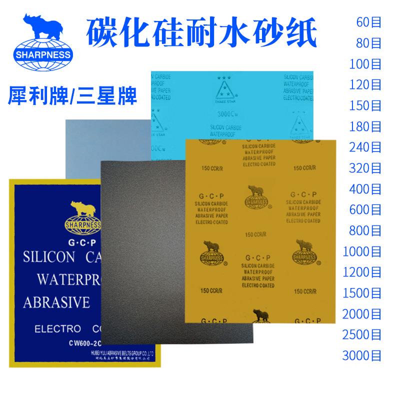 犀利牌SHARPNESS砂纸60-2000目碳化硅耐水砂纸腻子油漆打磨抛光
