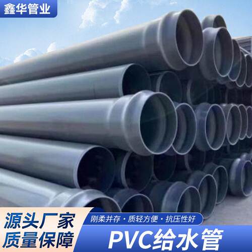 PVC生产厂家PVC-U给水管UPVC无铅盐饮水管PVC上水管PVC低压灌溉管