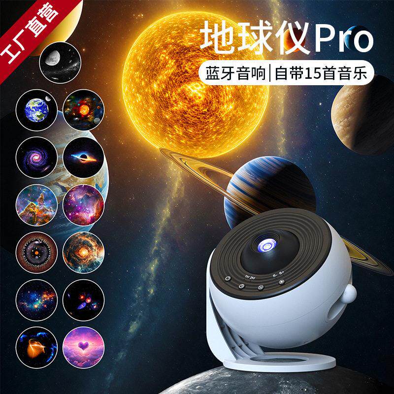 跨境2025新款地球仪Pro星空灯 氛围感卧室夜灯 带蓝牙星空投影灯