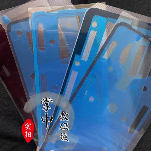 适用realme真我Q Q2 pro Q3 Q3S Q5 Q5i 后盖胶 后壳背胶 密封胶