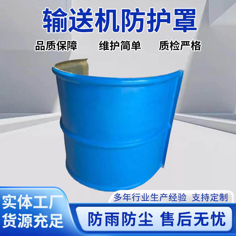 玻璃钢皮带机防雨罩车间设备保护罩玻璃钢拱形防尘罩防雨罩
