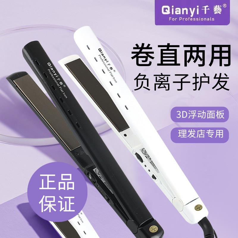 千艺直发夹板理髲店发型师专用卷直两用发廊照相馆化妆师家用拉直