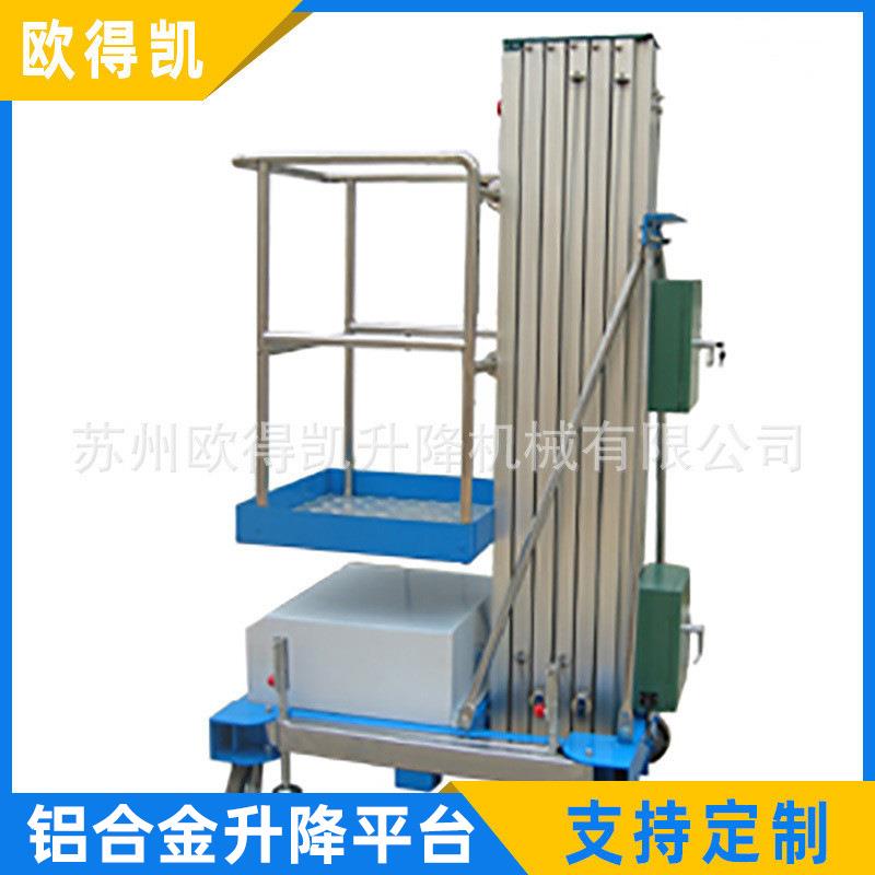 厂家供应升降机可供应高质量铝合金柱升降机铝合金式升降平台