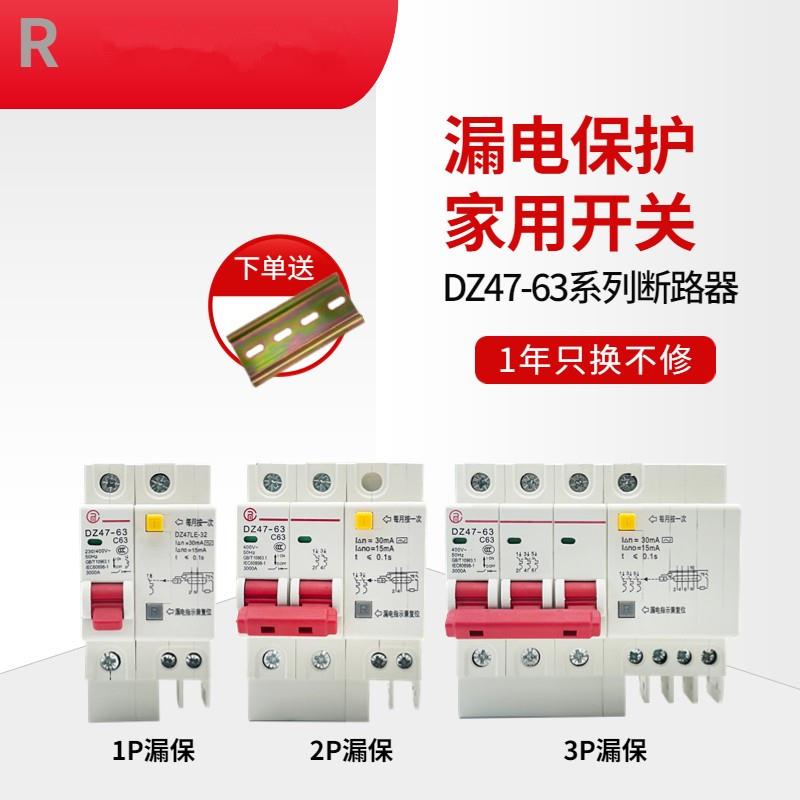 正品行货漏电保护器DZ47LE2P63A1-4P空气开关带漏电开关空开C45