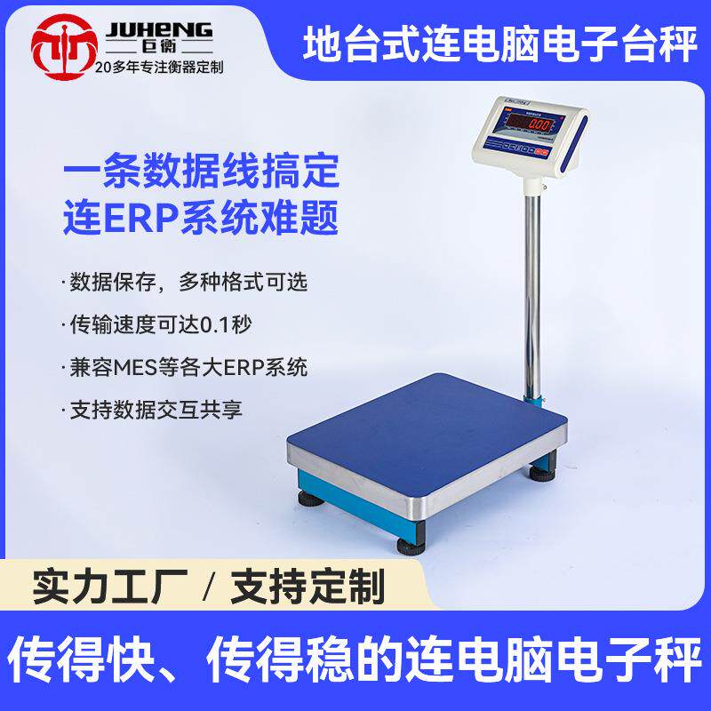 ERP电子秤无线蓝牙串口带RS232连接电脑台称工厂自动记录数据台秤