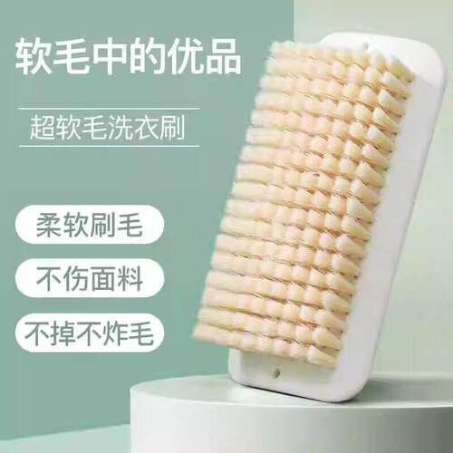 家用洗衣刷洗衣服专用板刷超软毛清洁洗鞋刷子不伤衣物羽绒服刷