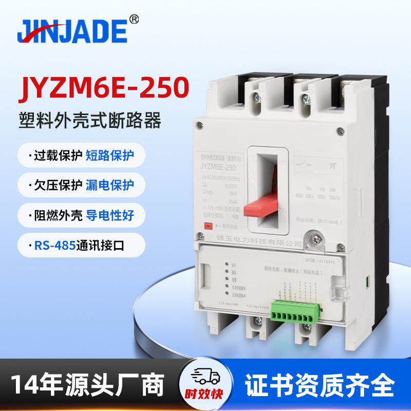 电子式量测保护断路器三相四线漏电保护器漏电保护空气开关