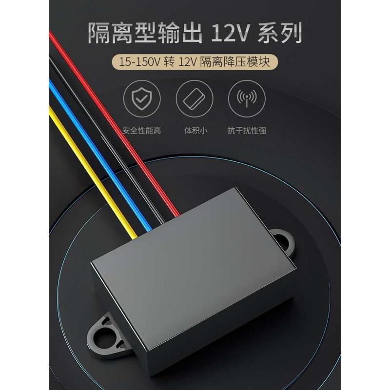 隔离型12V转12V车载电瓶稳压器直流电源9-36V转12V升降压转换模块