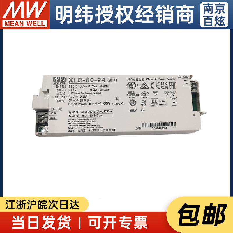 MEAN WELL/明纬 XLC-60-24/B/DA2 40W多级恒功率/恒压LED驱动器