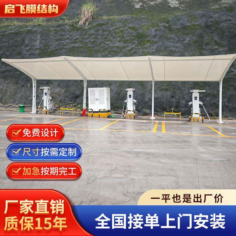 四川充电站膜结构汽车停车棚厂家结实耐用专业设计安装膜结构篷