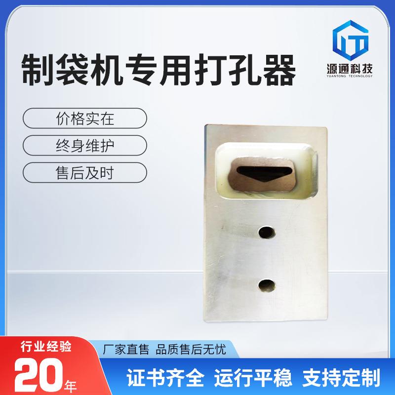厂家供应 制袋打孔机高模座气动打孔器1-10MM 过料50胶袋孔打孔机