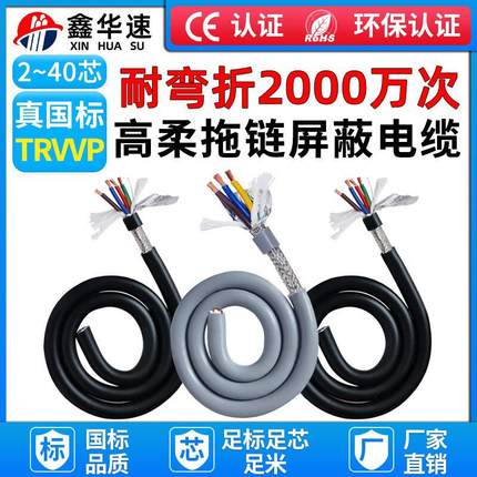TRVVP高柔性拖炼电缆2 3 4 5 6 7 8 10芯防油耐折讯号屏蔽护套线