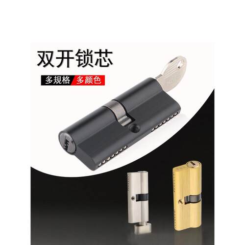 双开 关锁芯双面两头插钥匙房门卧室家用通用型小大70mm木门锁心