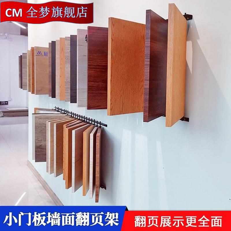 家具板材展示架衣柜色板翻页架全屋定制橱柜门板墙面架30*40展架