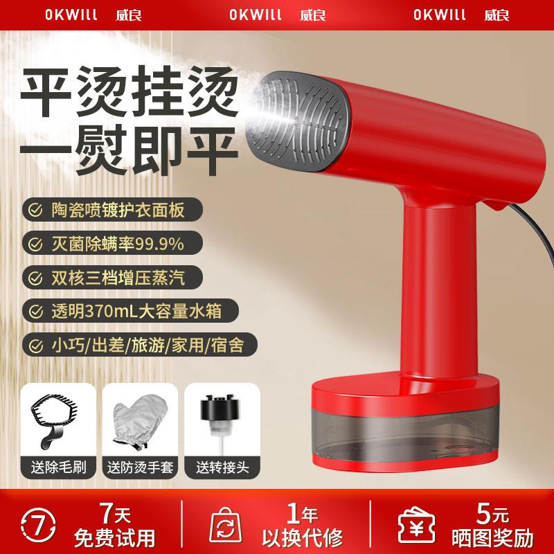 OKWILL威良手持挂烫机2025新款家用小型蒸汽熨烫机宿舍电熨斗便携