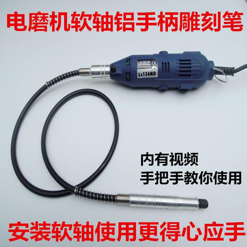 电磨机软轴软管电磨软轴雕刻笔铝合金手柄手持雕刻笔电磨配件