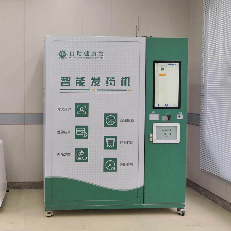 智能药房无人自动售药机自动医药柜药品售货机支持处方医保对接