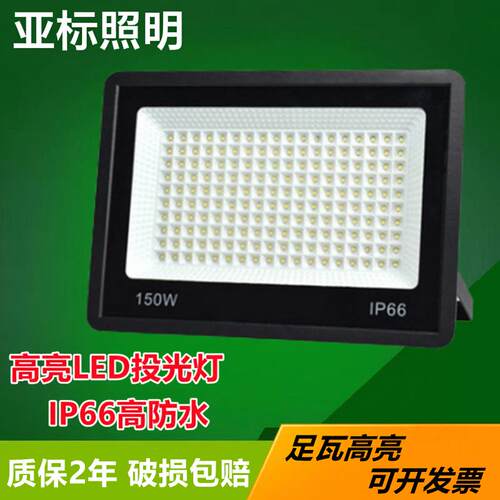 亚标led投光灯户外防水泛光灯路灯100W200W厂房车间照明超亮射灯