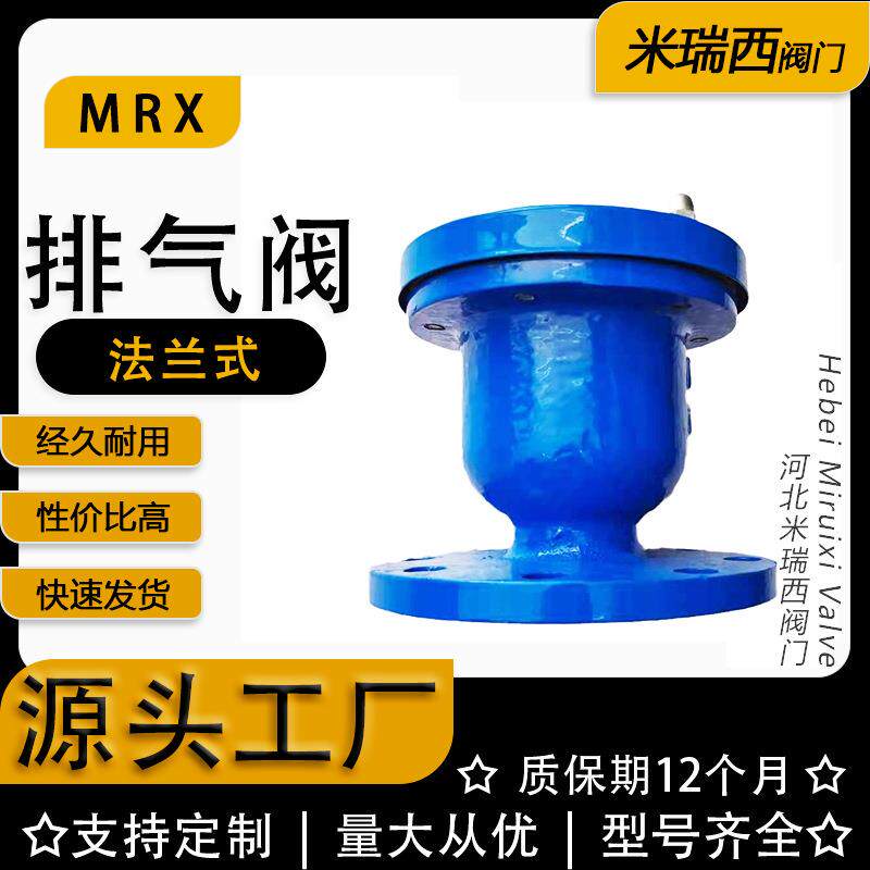 单口排气阀法兰排气阀快速排气阀放气阀供应河北P41X-16Q