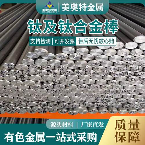 钛合金棒TC4钛棒超声波钛光棒钛管TA2Gr2GR5纯钛圆棒零切