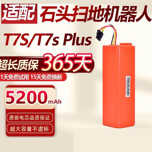 适配石头扫地机器人配件t7s/T7s Plus锂电池原装电芯替换电池
