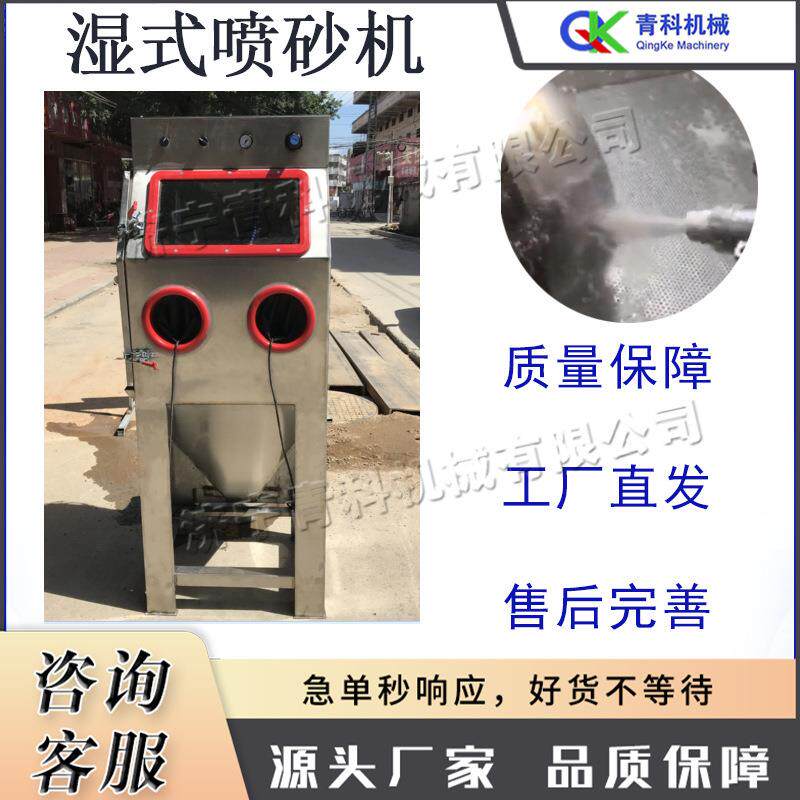 手动湿式喷砂机不锈钢湿式除尘器电动干湿两用喷砂除锈设备