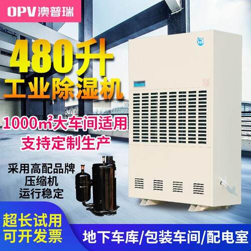 480L工业除湿机大型车库仓库干燥抽湿机配电房大功率除湿机
