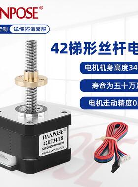 42直线丝杆步进电机3D打印1.3A 28Ncm 34mm 一体式螺杆T8丝杆现货