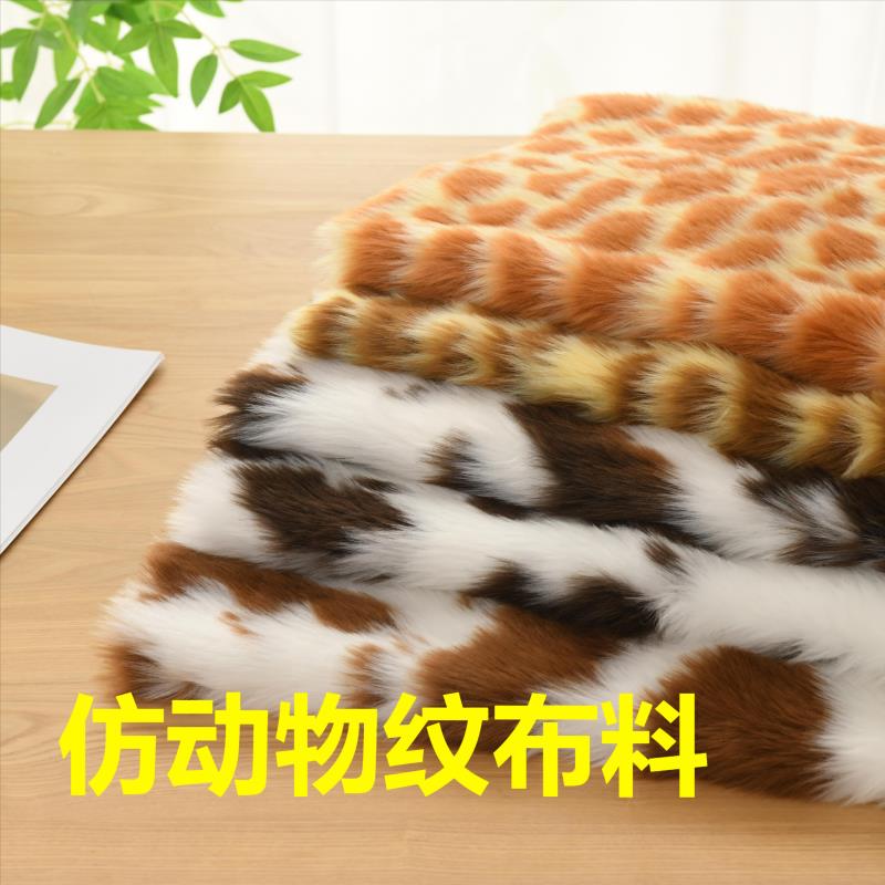 仿奶牛纹毛绒布布料服装面料布料仿动物毛花纹玩偶兽装毛布