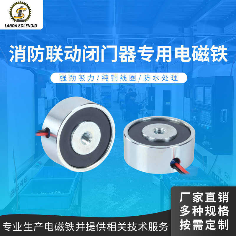 兰达厂家直销圆形小型直流吸盘式电磁铁H2510 防火门专用电磁铁,电子元器件市场,磁性元件/磁性材料,淘宝优惠券,粉丝福利购,淘宝优惠卷