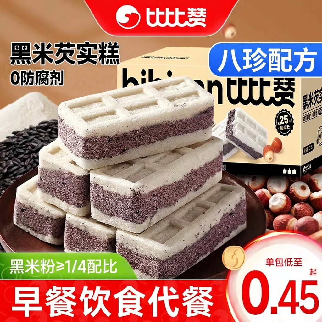 比比赞黑米芡实糕八珍糕老式米糕点健康早餐代餐零食小吃批发