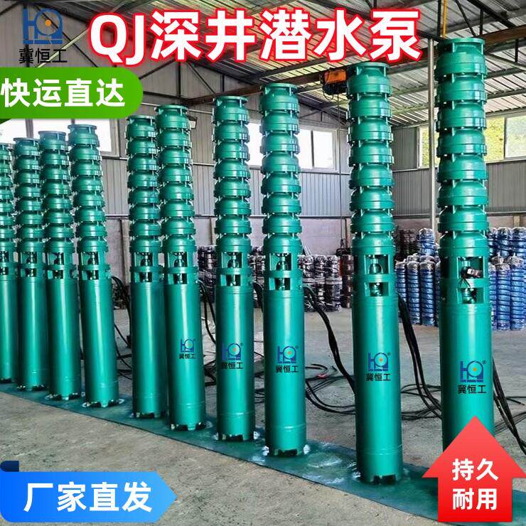 QJ深井泵380V多级泵潜水农用灌溉3寸4寸抽水泵深水井高扬程大流量