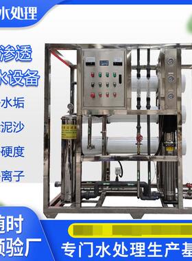 RO反渗透设备商用大型工业纯净水过滤器 3T/H市政自来水净化设备