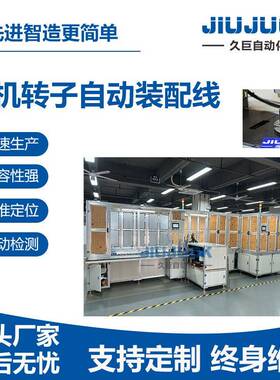 水泵电机转子自动装配线柔性化AI智能生产解决方案