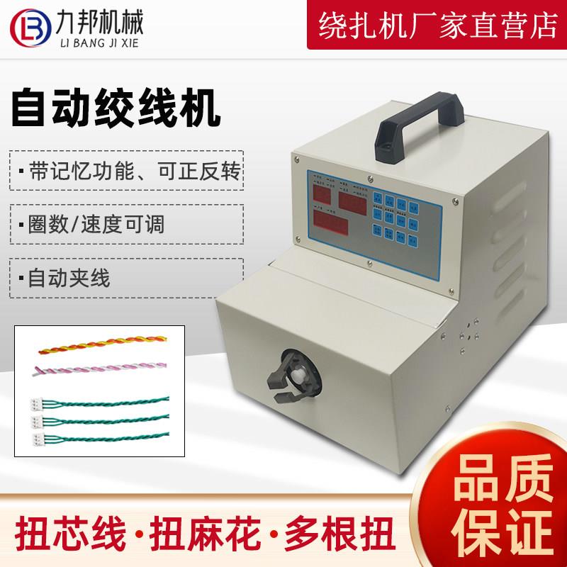 高速自动绞线机 电子线扭线机小型电动捻漆包线麻花状 强力拧线机