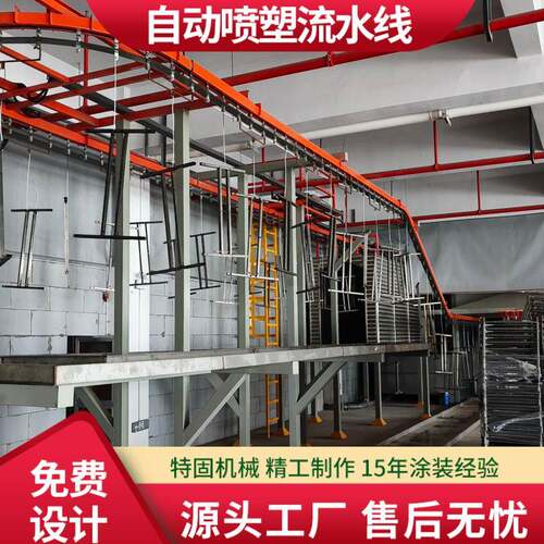 悬挂式喷塑设备生产线体育场运动器材球拍球杆工业喷涂喷漆流水线