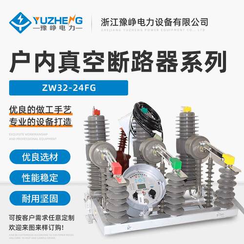 户外真空断路器ZW32-40.5FG/1250真空断路器35KV柱上分界开关