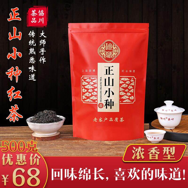 正山小种浓香型红茶袋装500g散装野生古树茶叶新茶