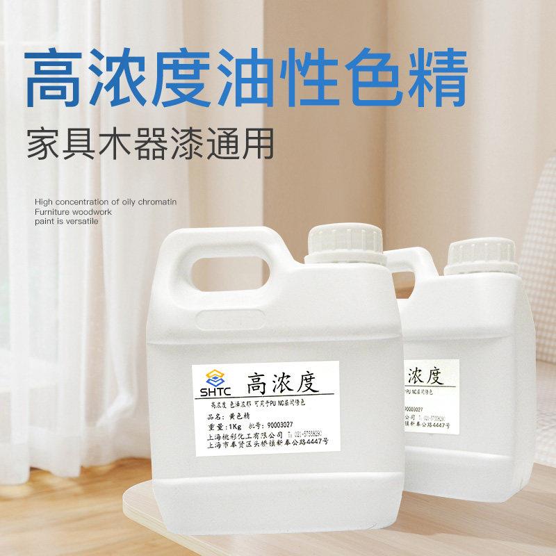 高浓度水性油性色精 家具 木器漆染料色精色浆