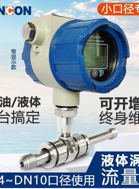 LWGY-DN6智能液体涡轮流量计水流量传感器4-20mA电流输出柴油表