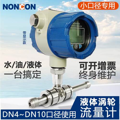 LWGY-DN6智能液体涡轮流量计水流量传感器4-20mA电流输出柴油表
