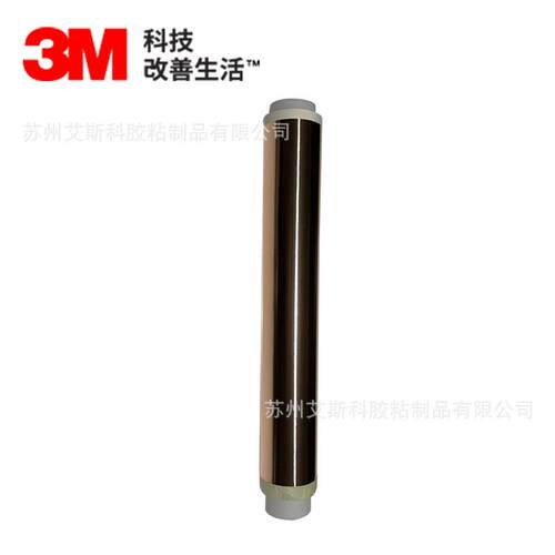 3M1181双导电铜箔胶带屏蔽胶带双导防电磁干扰测试导电金属胶布
