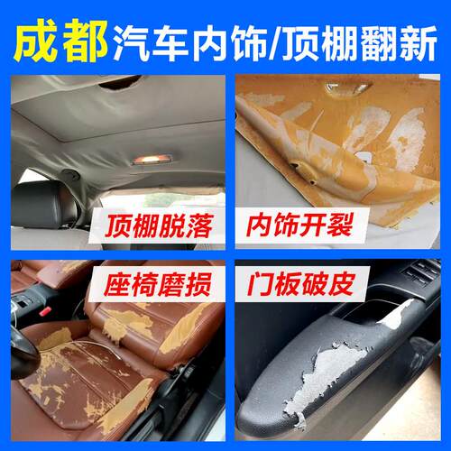 汽车内饰改装顶棚布脱落修覆顶棚翻新车顶全车真皮座椅包皮成都店