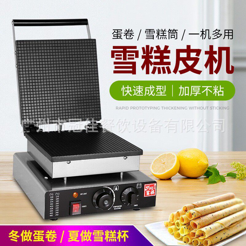 跨境商用方形雪糕皮机蛋卷机冰淇淋蛋筒机脆皮机手工蛋卷机