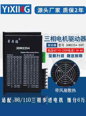 紫色驱动器3Dm2254/Dm3522/2080带风扇86/110三相步进电机220V