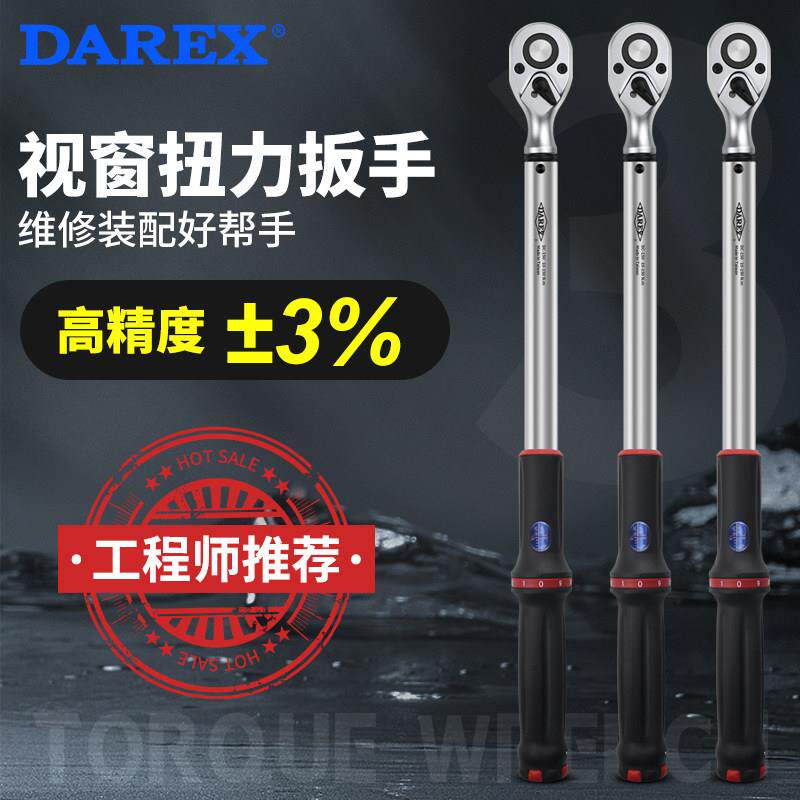 Darex台湾进口视窗式可调预置数显高精度扭力矩公斤扭矩扳手汽修