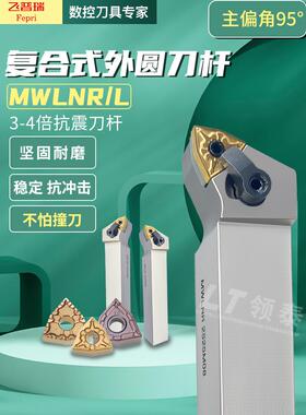 数控泡膜刀架Mwlnr2525M08外圆Mwlnl2020K桃形1616泡膜桃形车削刀