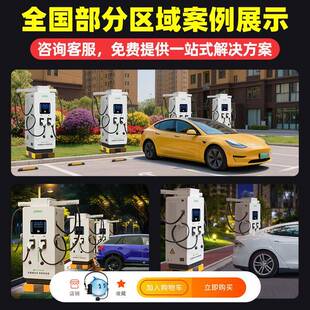 新1能源电动汽车充电桩20241340KW 680千瓦家商用快速充 充电站0