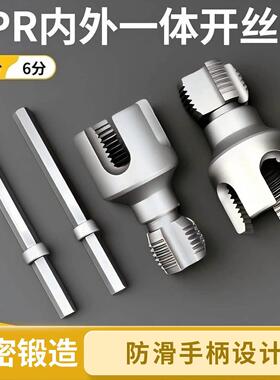 升级开丝器PPR水管内外丝一体套丝器4分6分通用螺纹电钻攻丝工具