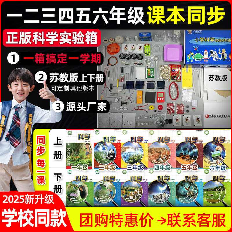 小学一二三四五六年级下上册科学实验套装器材箱盒苏教科版材料包